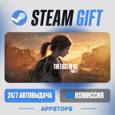 Одни из нас: Часть I (Steam)