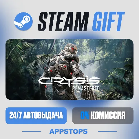 Crysis Remastered (Steam)