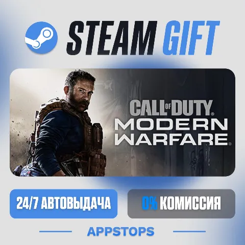 Call of Duty: Modern Warfare (Steam)