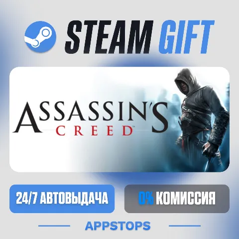 Assassin's Creed: Director's Cut Edition (Steam)