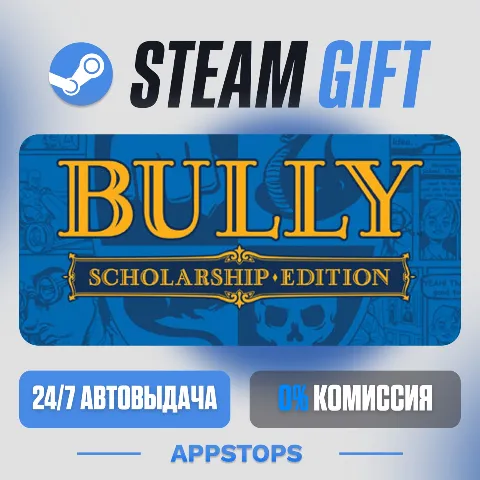 Bully: Scholarship Edition (Steam)