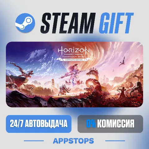 Полное издание «Horizon Запретный Запад» (Steam)
