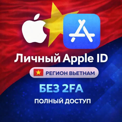 Apple ID Вьетнам (полный доступ без 2FA) навсегда ваш