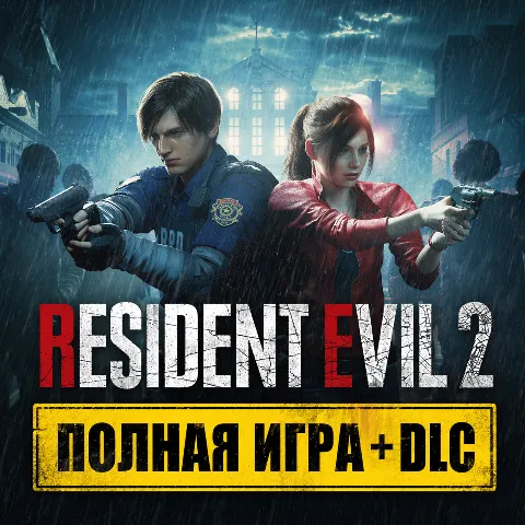 Resident Evil 2 + полная DLC (iOS)