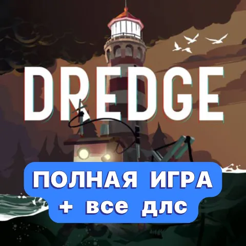Dredge + полная игра + DLC (iOS)