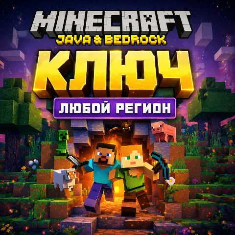 Minecraft: Java & Bedrock для ПК ключ
