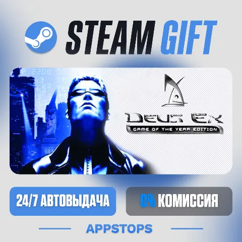 Deus Ex: Game of the Year Edition (Steam)