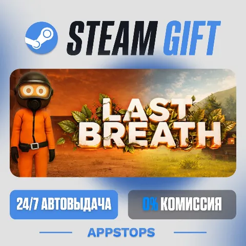 Last Breath (Steam)