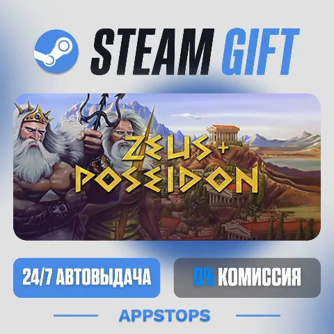 Zeus + Poseidon (Steam)