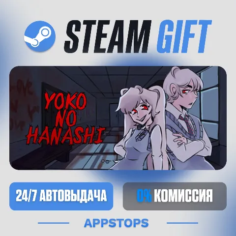 Yoko no Hanashi (Steam)