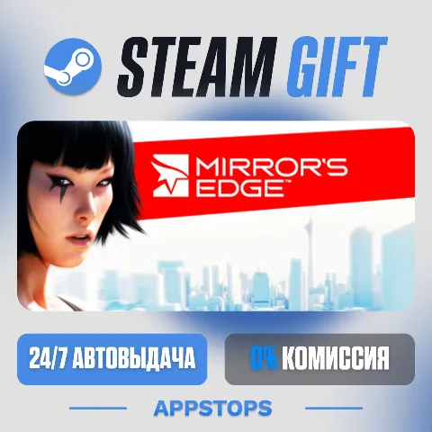 Mirror's Edge (Steam)
