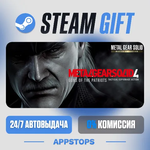 Metal Gear Solid 4: Guns of the Patriots - Master Collection Version (Steam)