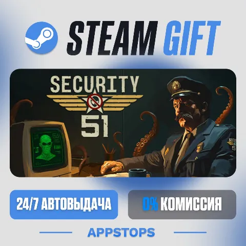 Security 51 (Steam)