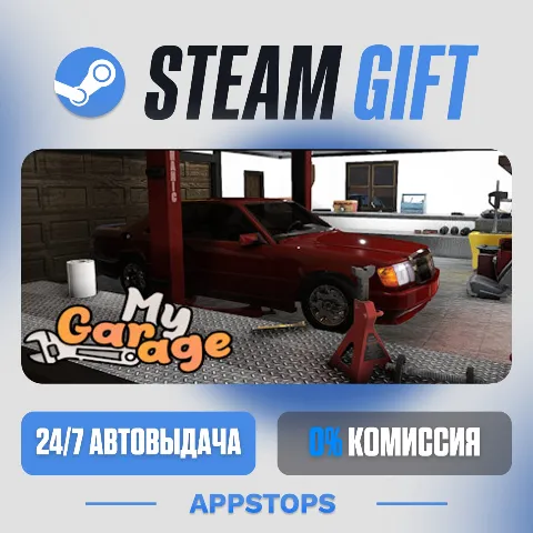 My Garage (Steam)