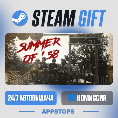 Summer of '58 (Steam)