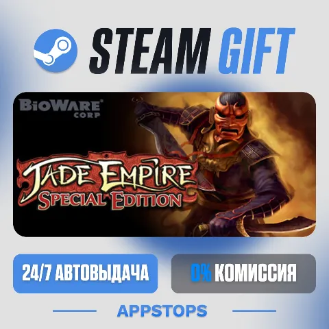Jade Empire: Special Edition (Steam)
