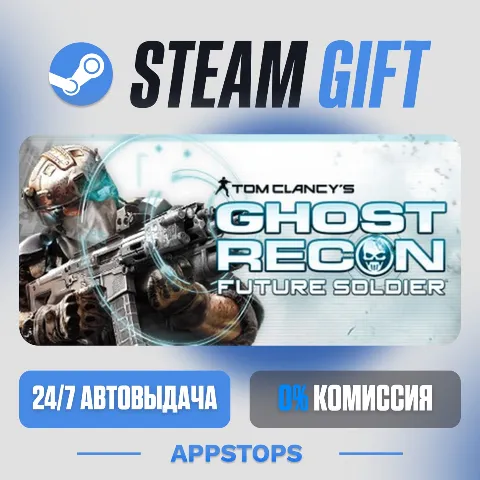 Tom Clancy's Ghost Recon: Future Soldier (Steam)
