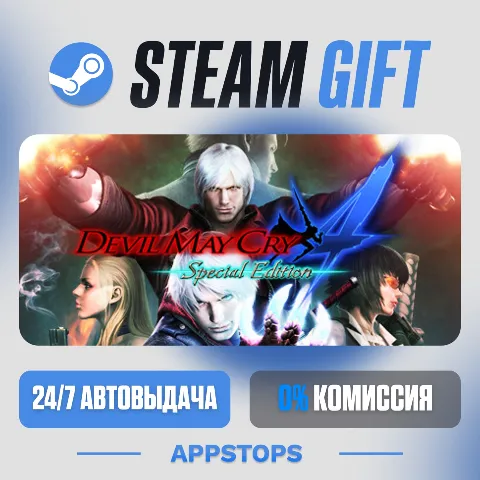 Devil May Cry 4 Special Edition (Steam)