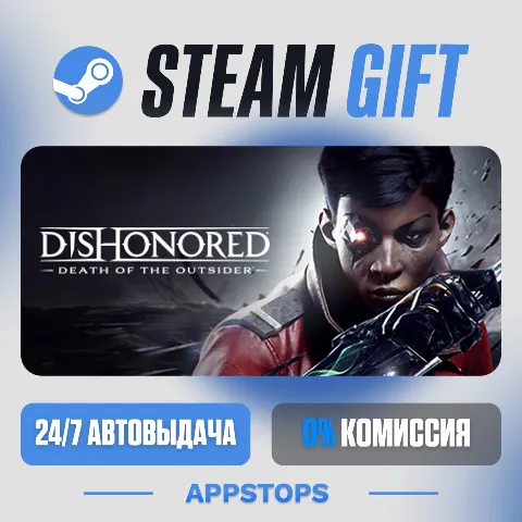 Dishonored: Death of the Outsider (Steam)