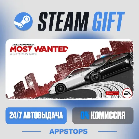 Need for Speed Most Wanted (Steam)