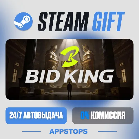 Король торгов (Steam)