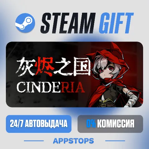 Cinderia (Steam)
