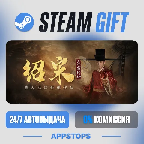 Shao Song I (Steam)