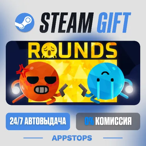 Rounds (Steam)