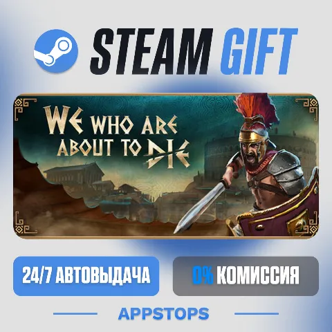We Who Are About To Die - Идущие на смерть (Steam)