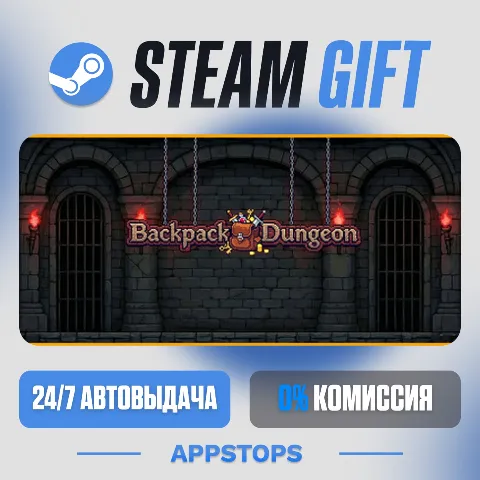 Рюкзак-Подземелье (Steam)