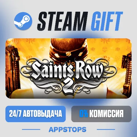 Saints Row 2 (Steam)