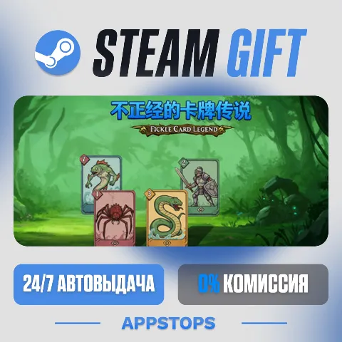 Fickle Card Legend (Steam)