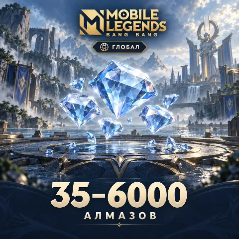 Mobile Legends · Весь мир
