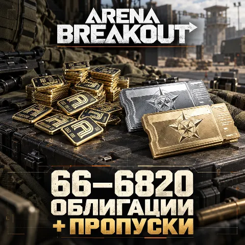 Arena Breakout