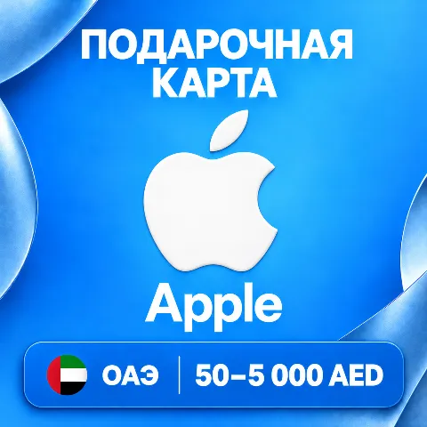 Подарочная карта Apple · ОАЭ