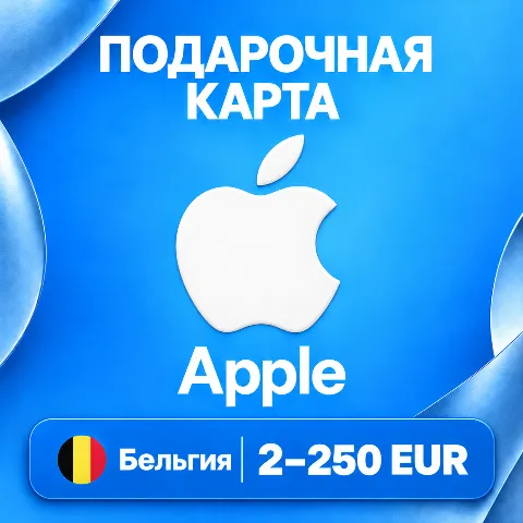 Подарочная карта Apple · Бельгия