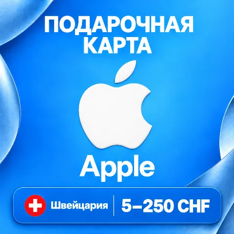 Подарочная карта Apple · Швейцария