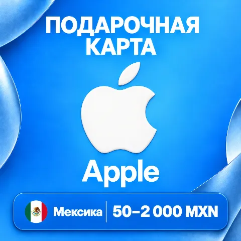 Подарочная карта Apple · Мексика