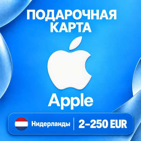 Подарочная карта Apple · Нидерланды