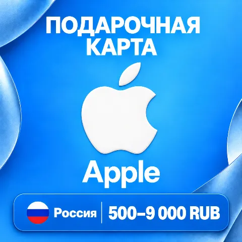 Подарочная карта Apple · Россия