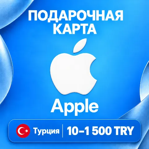 Подарочная карта Apple · Турция