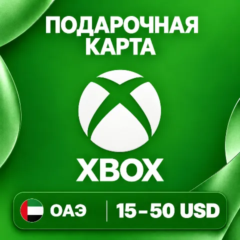 Подарочная карта Xbox · ОАЭ
