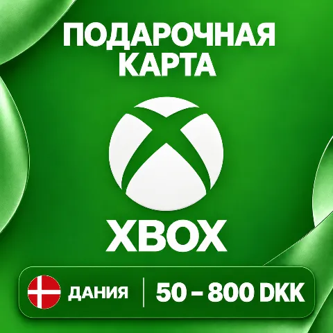Подарочная карта Xbox · Дания