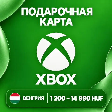 Подарочная карта Xbox · Венгрия