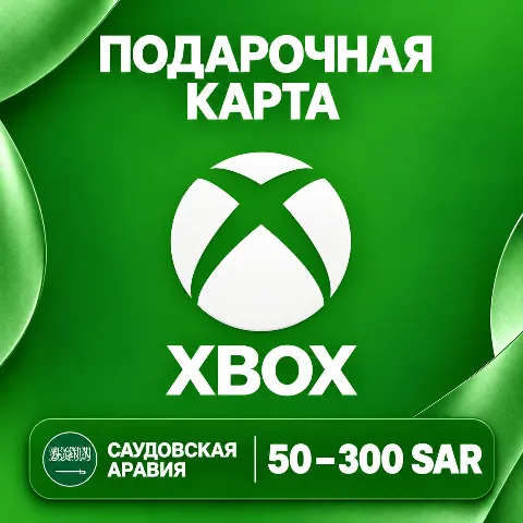 Подарочная карта Xbox · Саудовская Аравия