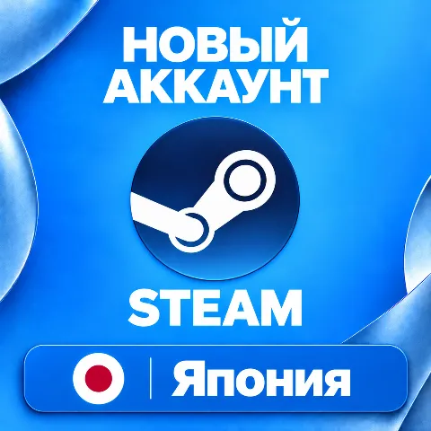 Новый Steam аккаунт Япония