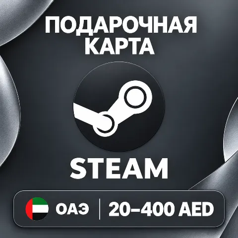 Подарочная карта Steam · ОАЭ