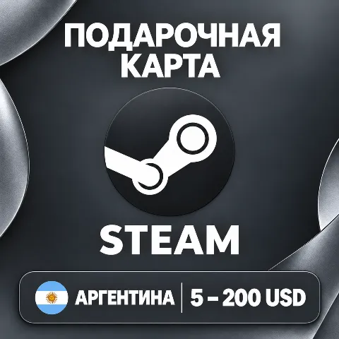 Подарочная карта Steam · Аргентина