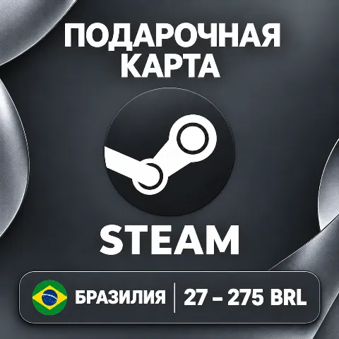 Подарочная карта Steam · Бразилия