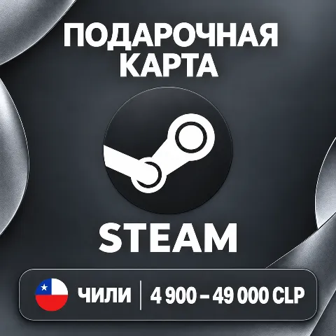 Подарочная карта Steam · Чили